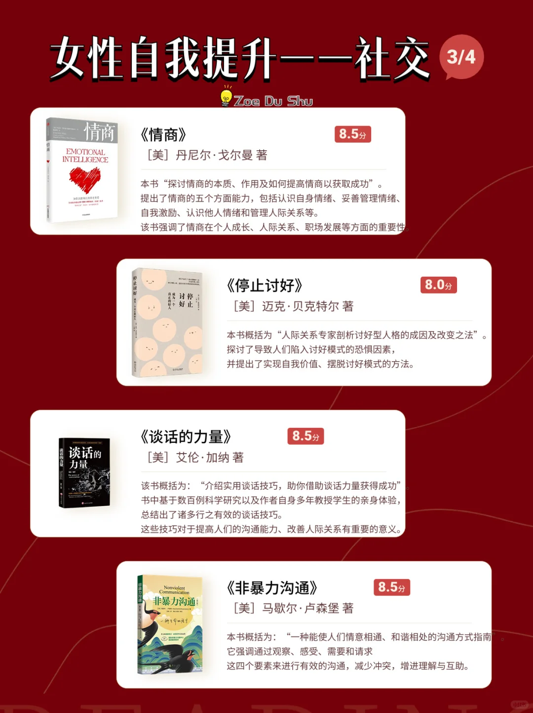 读烂2024年提升书单，想不变好都难