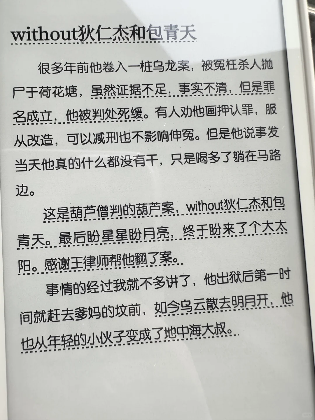 文石p6小白马