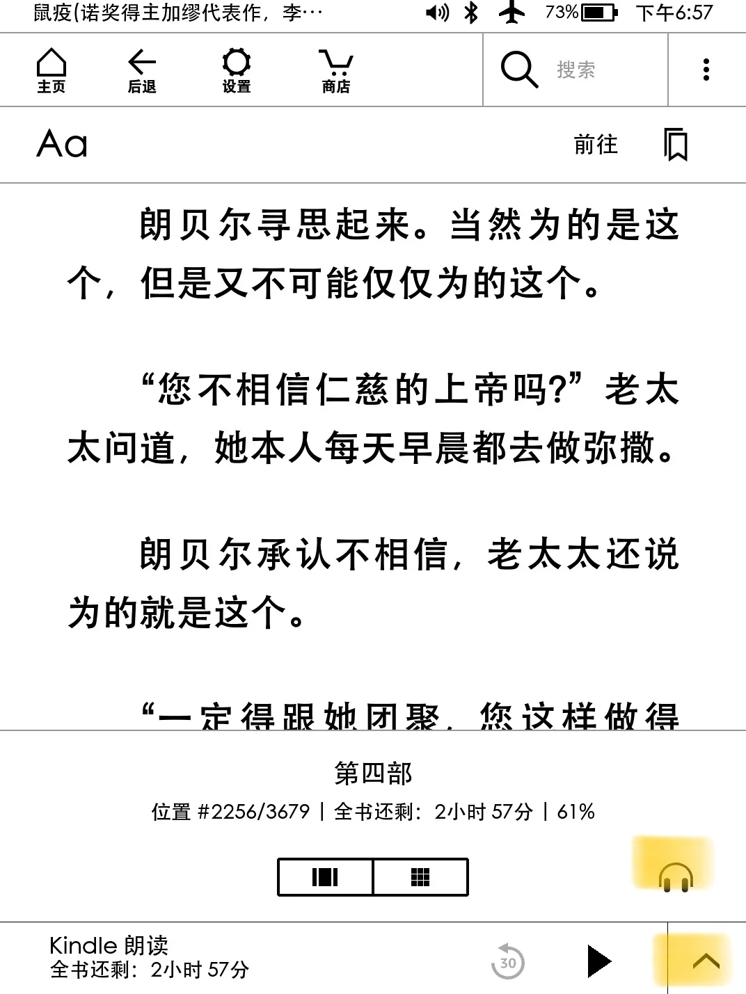 我可能是最后一个发现kindle自带听书功能的