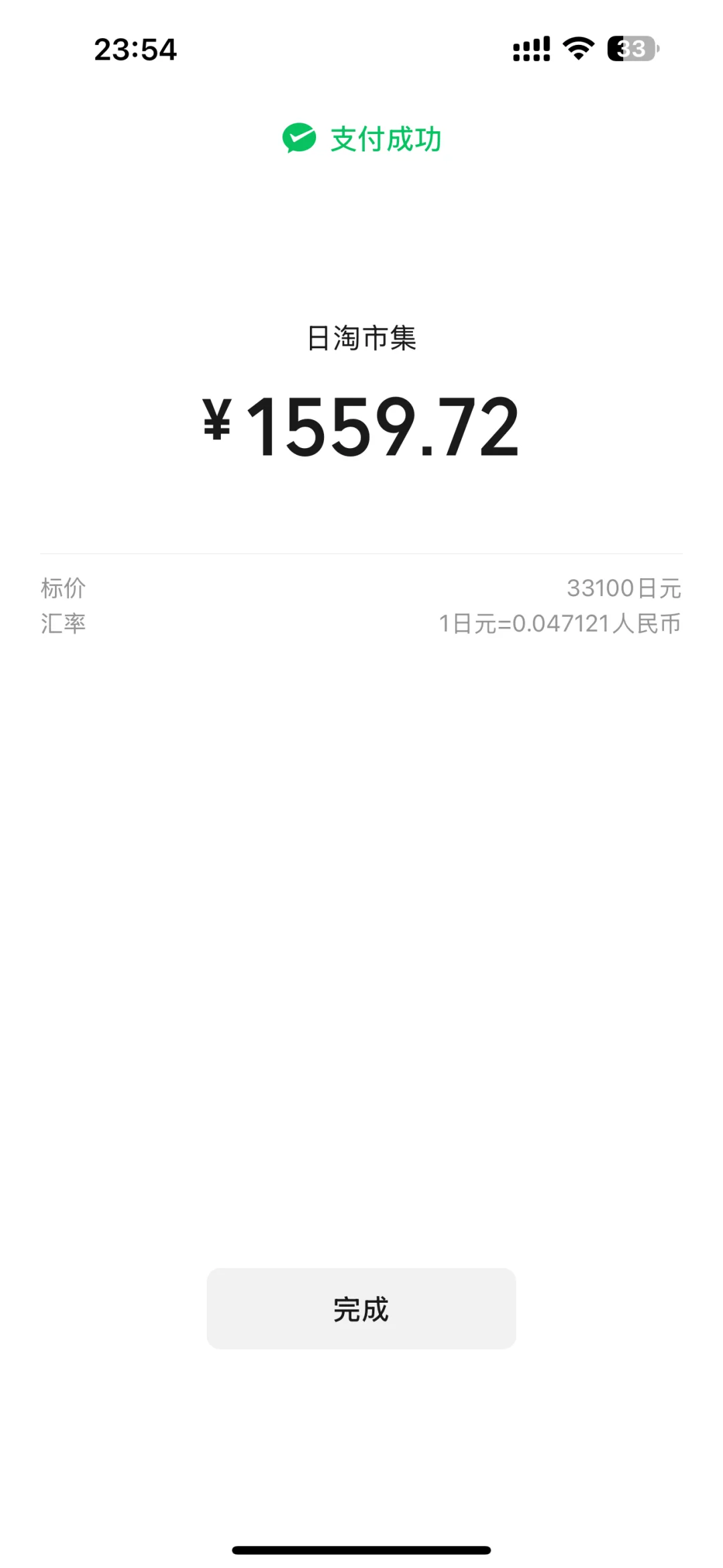 日亚kpw6已下单
