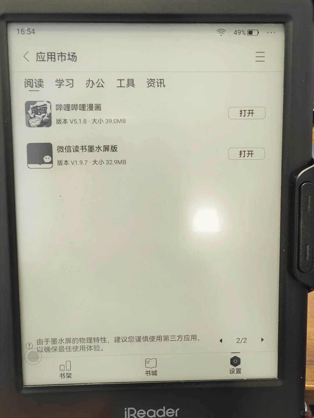买了 5 个电纸书，终于选到满意的了