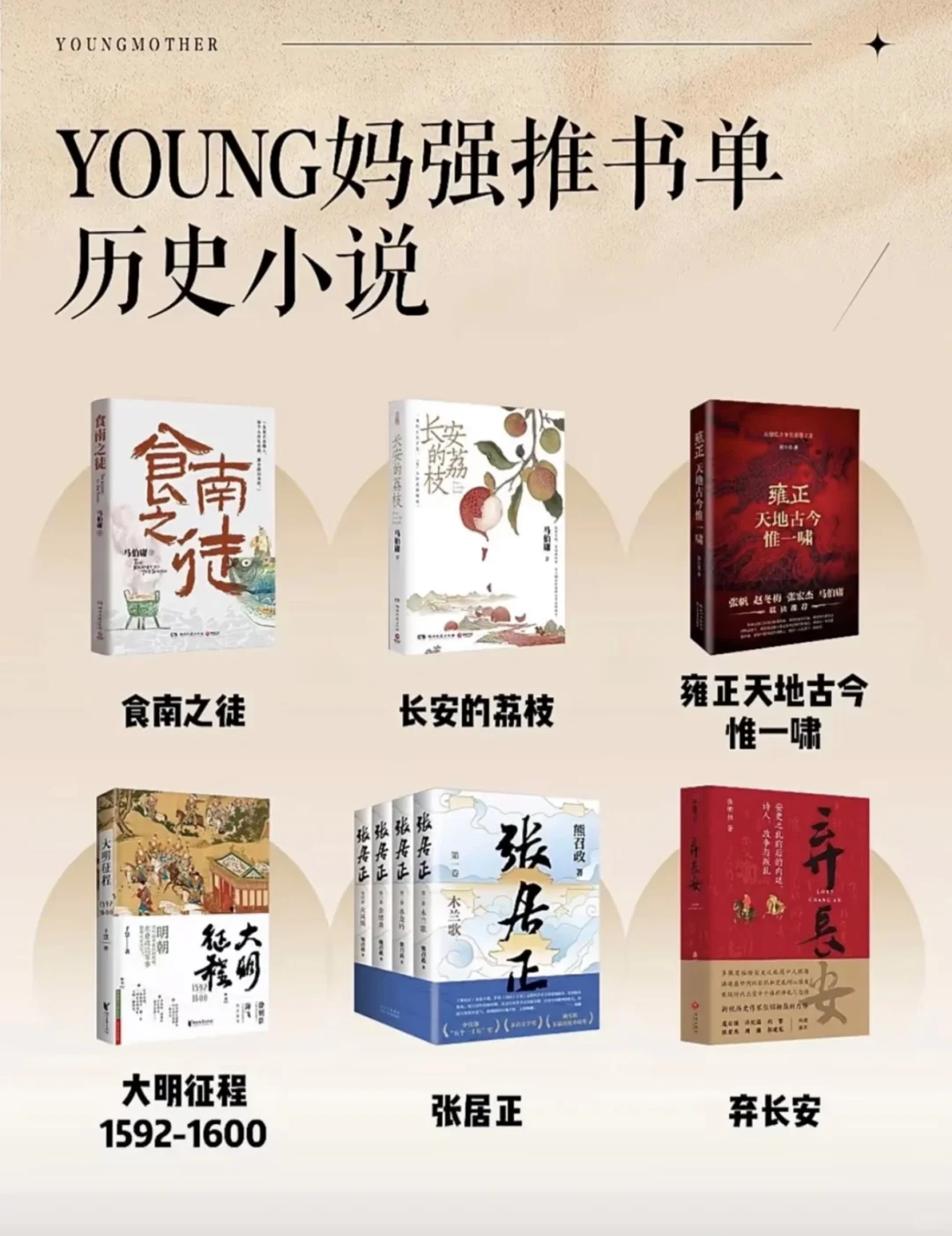 Young妈 假期中文书单大合集