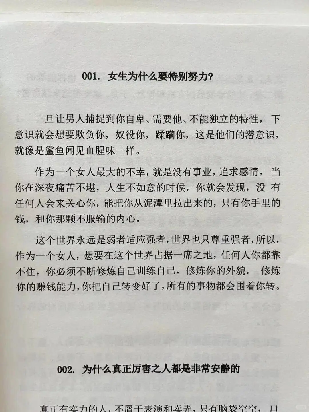 活明白的女人