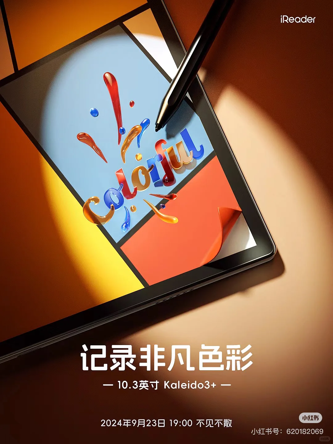 IReader Smart 5C 期待啦