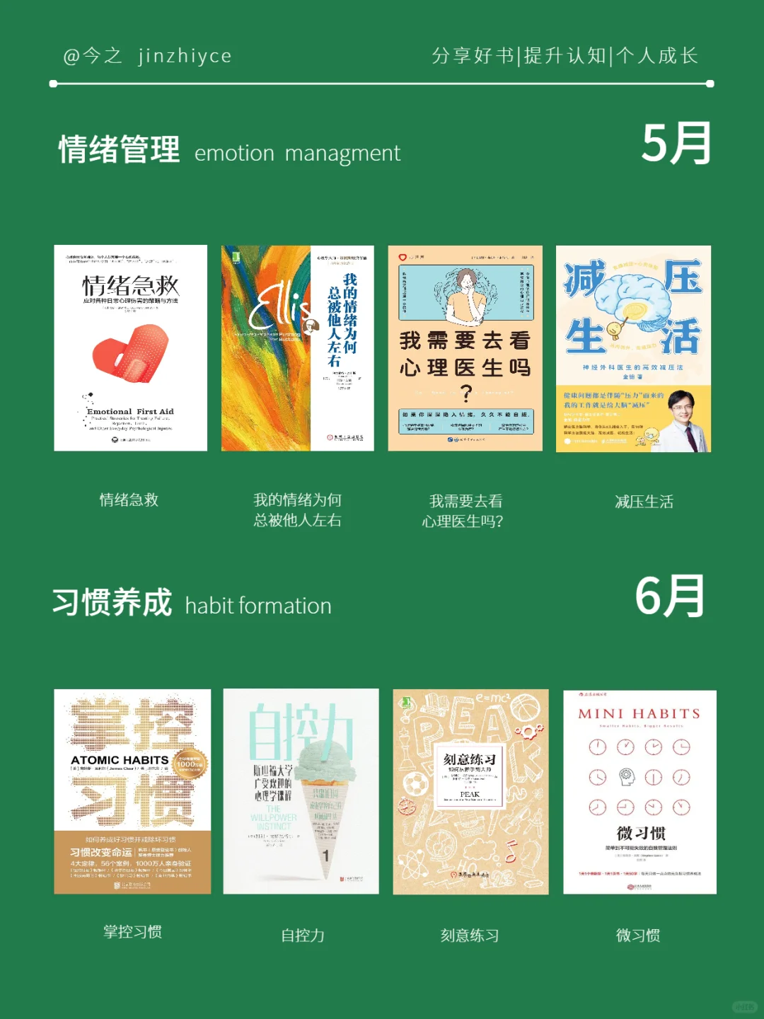 精英书单|有野心的你🌟2025悄悄惊艳全场