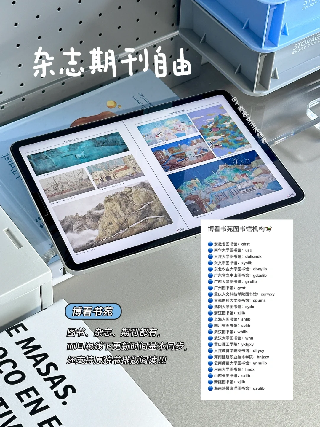 iPad实现电子书自由！杂志、教材、漫画都能看！