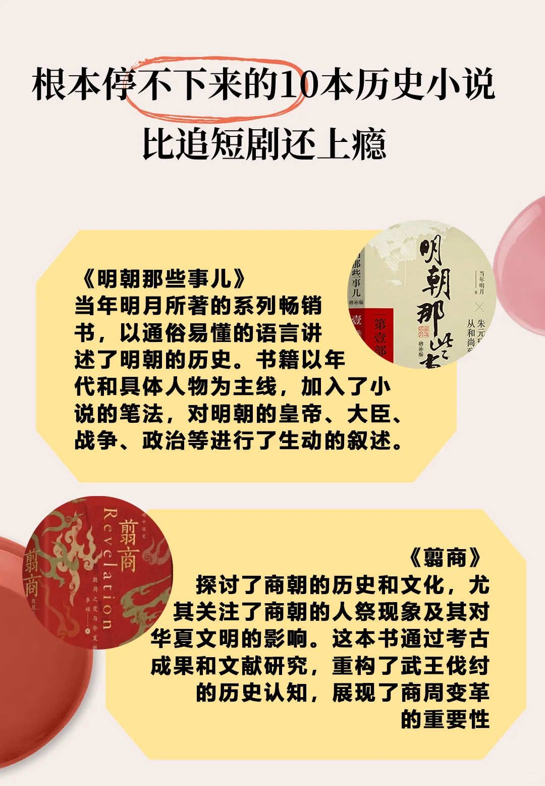根本停不下来的10本历史小说，比短剧还上瘾