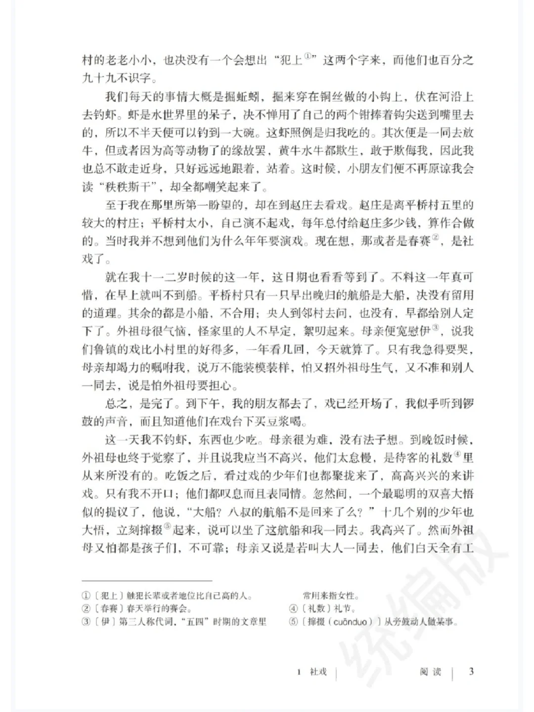 八年级下册人教版语文电子书①