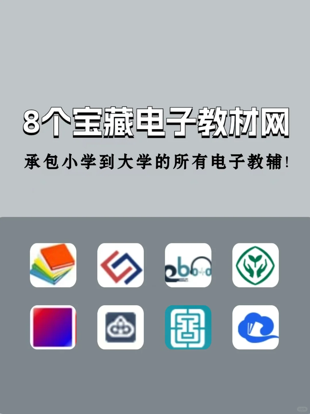 快收藏！小学到大学的电子教材这里全都有！