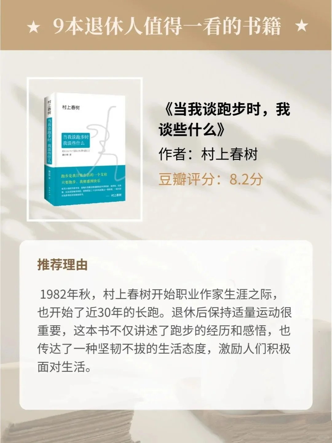 强烈建议：退休人值得一读的9本书籍