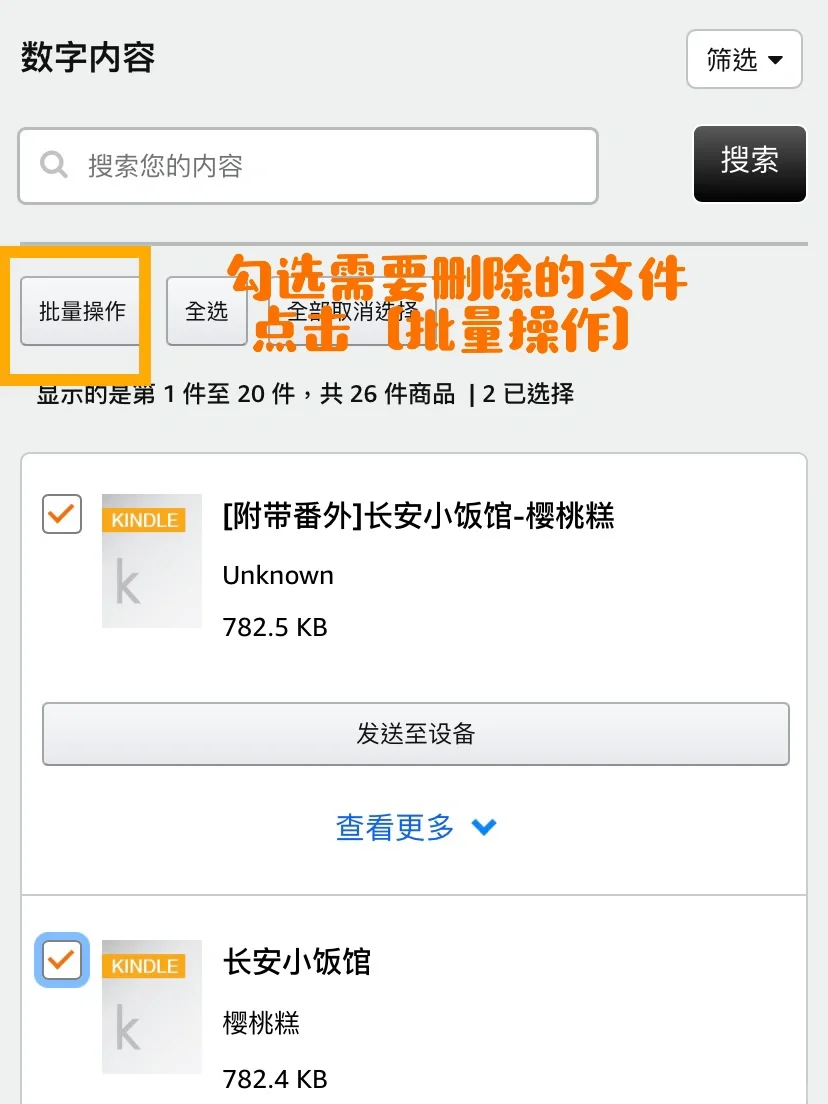 🗑Kindle删除不了书籍？网页删除教程来了！