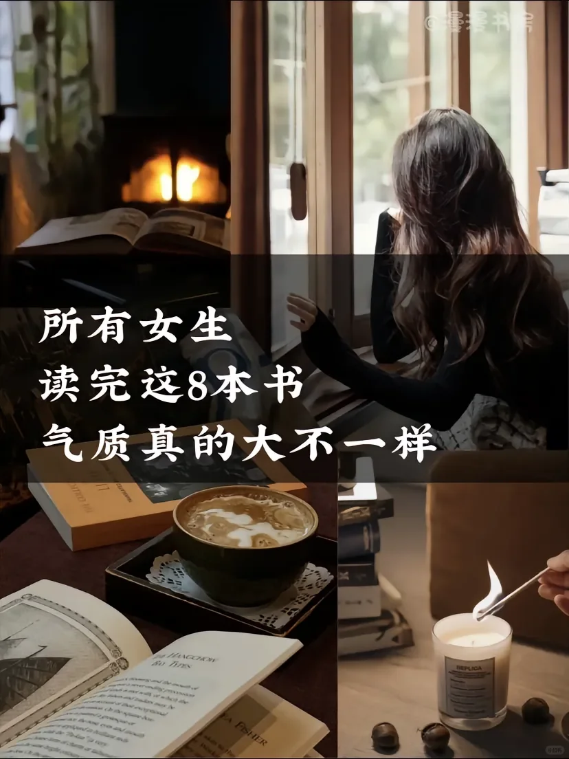 女性必读书推荐/成长提升书单/情感治愈共鸣