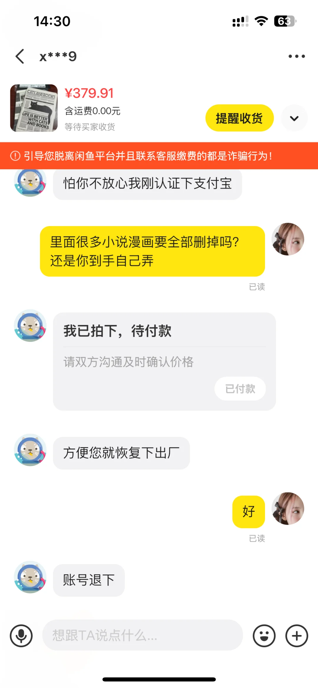 🐟被拒收退回了怎么办