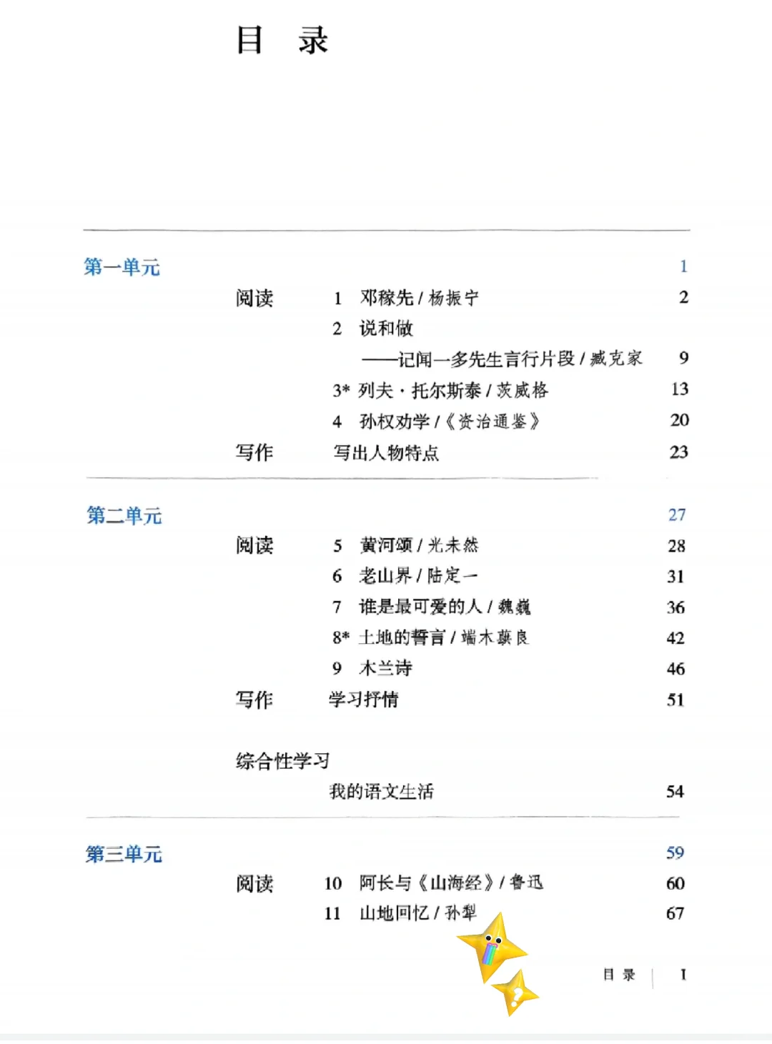初中语文下册电子书