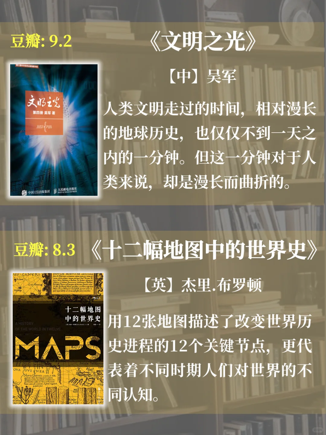 历史书单｜17本必读的世界通史著作