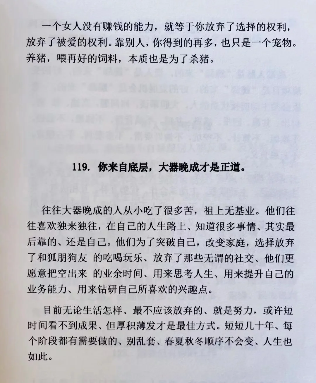 读完这本书，大大提高你的执行力
