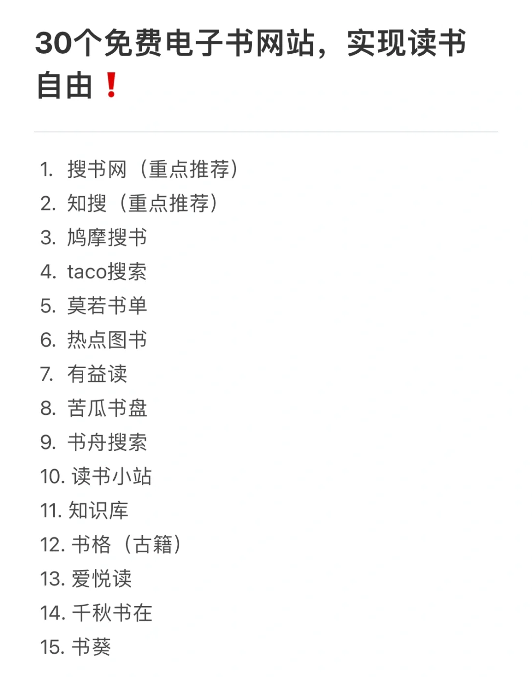 30个免费电子书资源网站❗️zlibary超强平替
