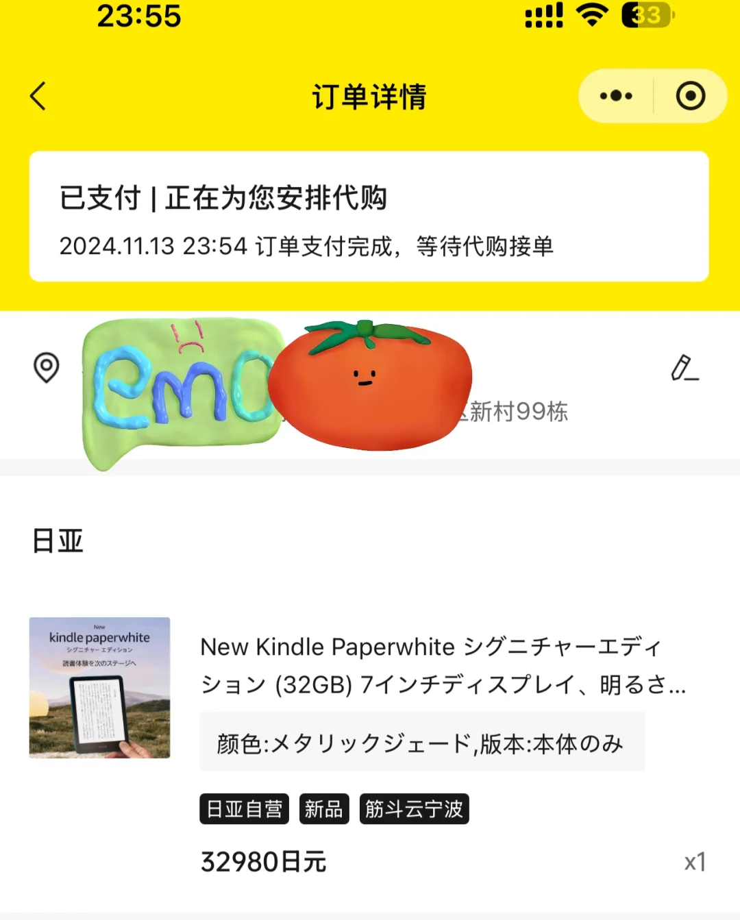 日亚kpw6已下单