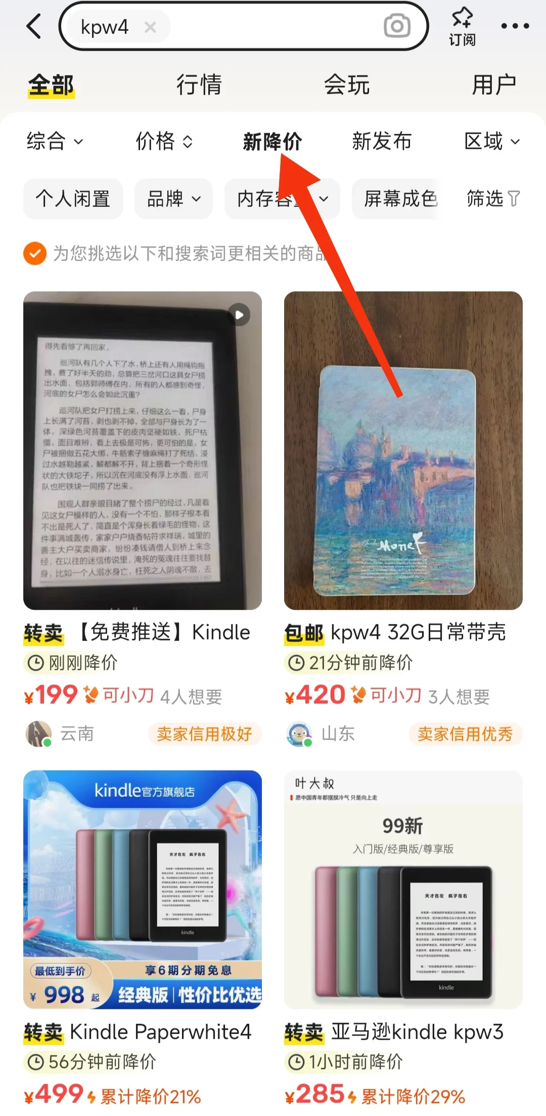 避坑指南，二手kindle购买攻略，看完不翻车