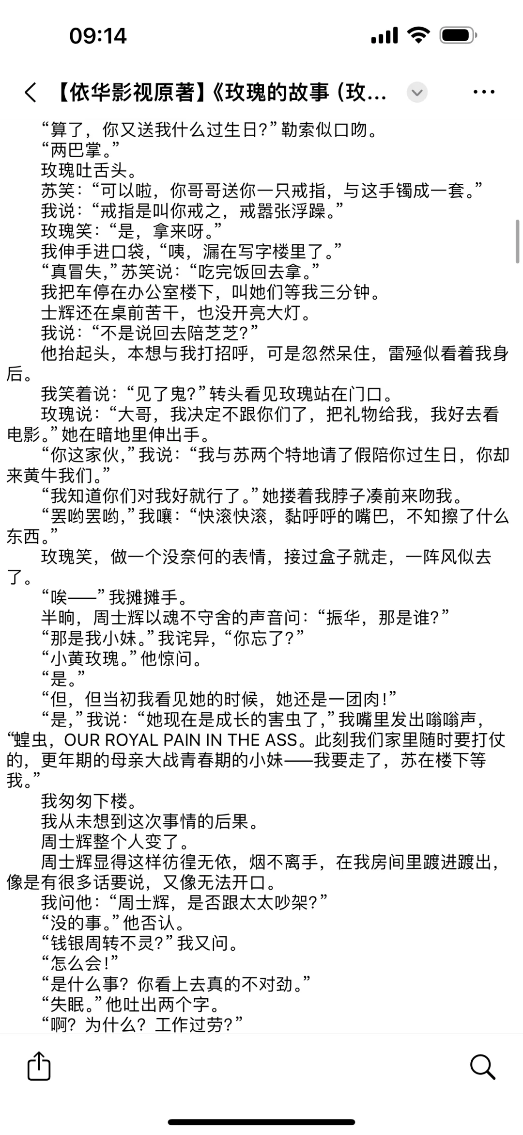 玫瑰的故事电子书免费阅读