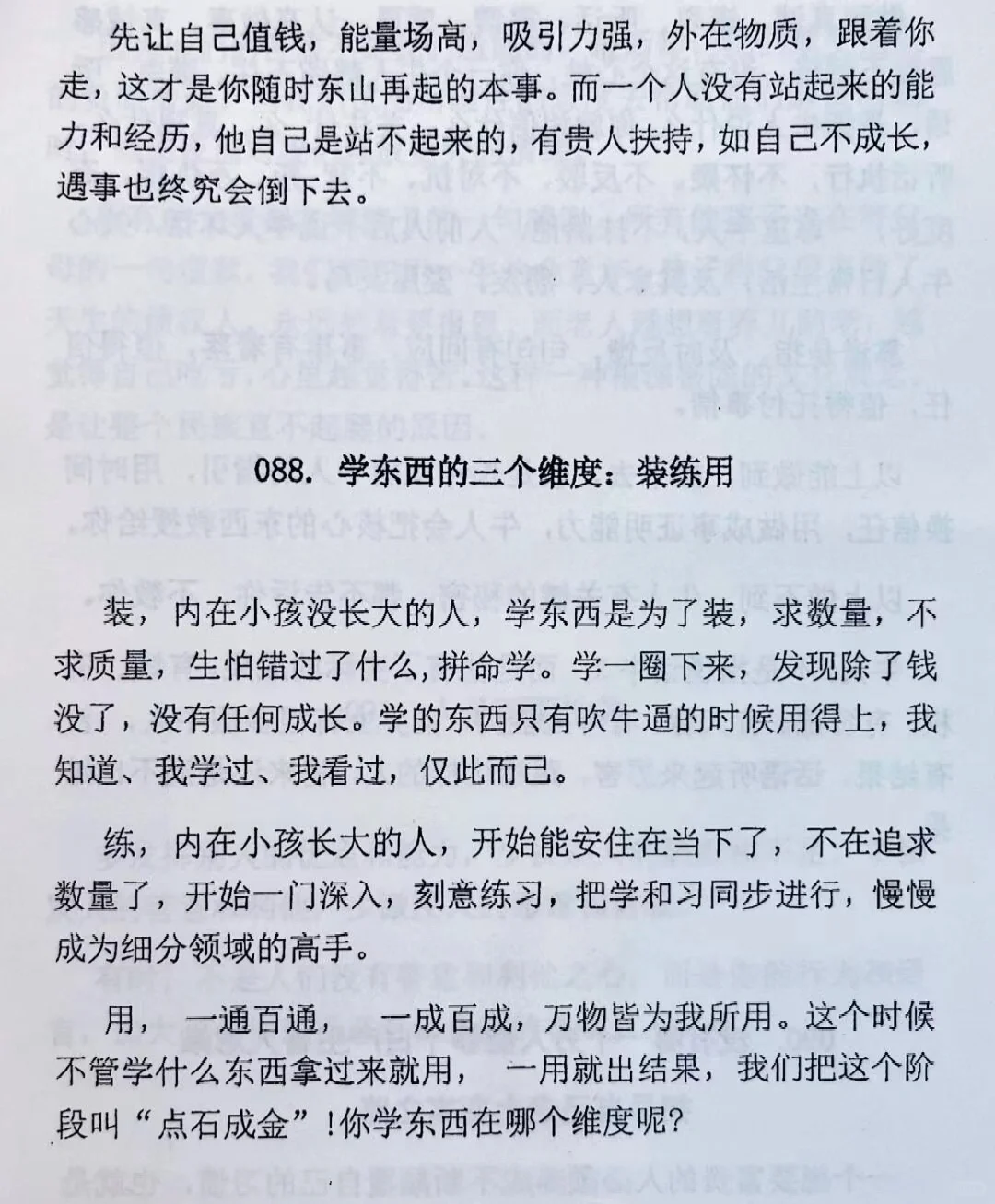 读完这本书，大大提高你的执行力