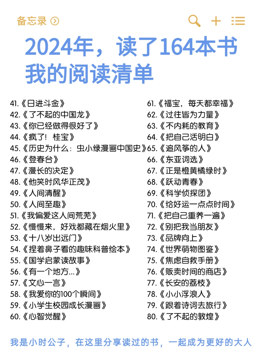 我的2024年度书单📚读了164本书
