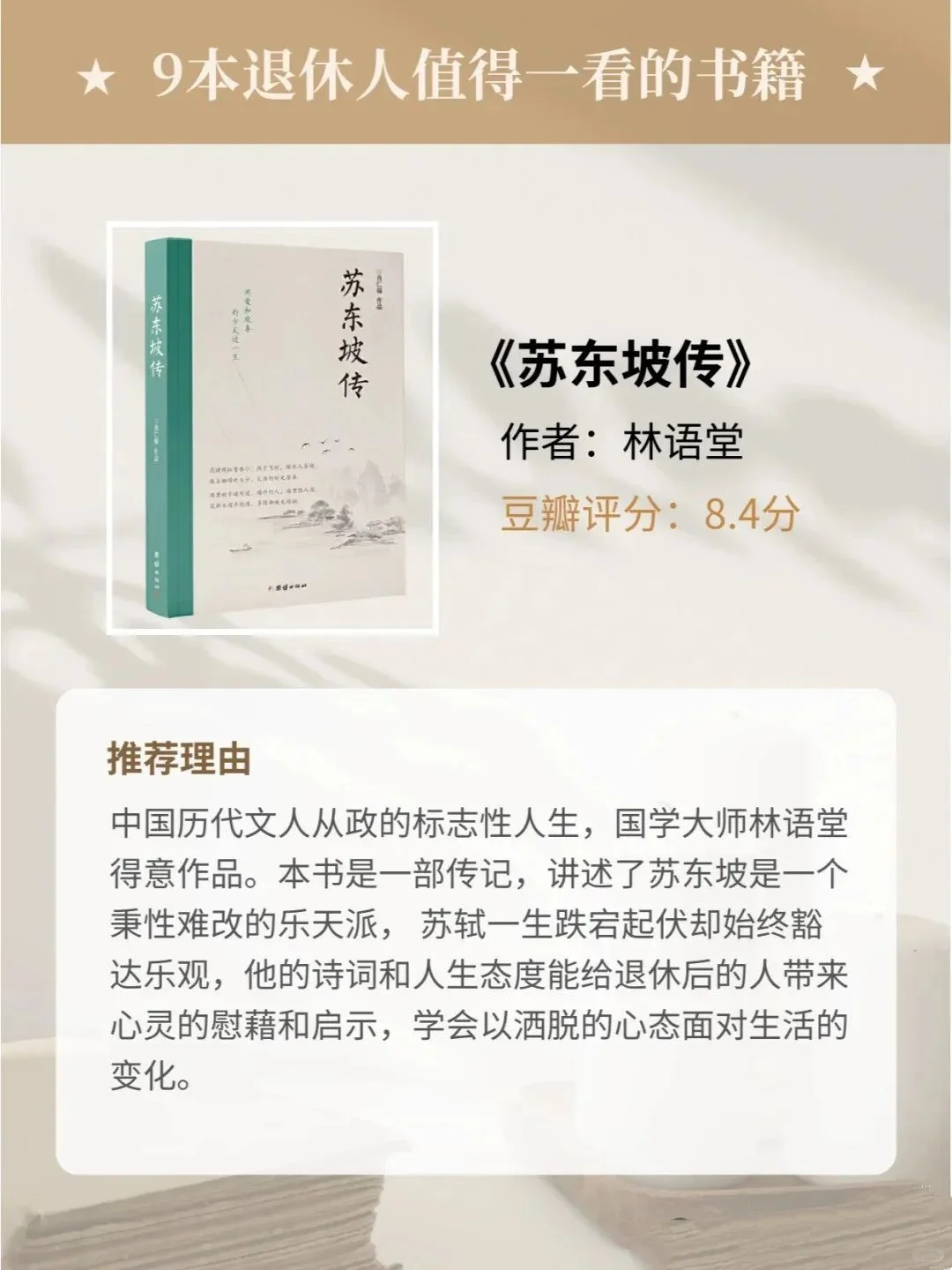 强烈建议：退休人值得一读的9本书籍