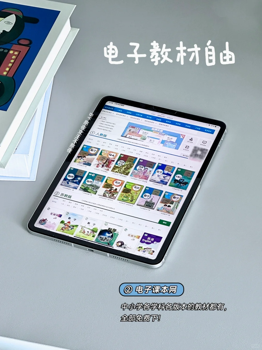 iPad实现电子书自由！杂志、教材、漫画都能看！