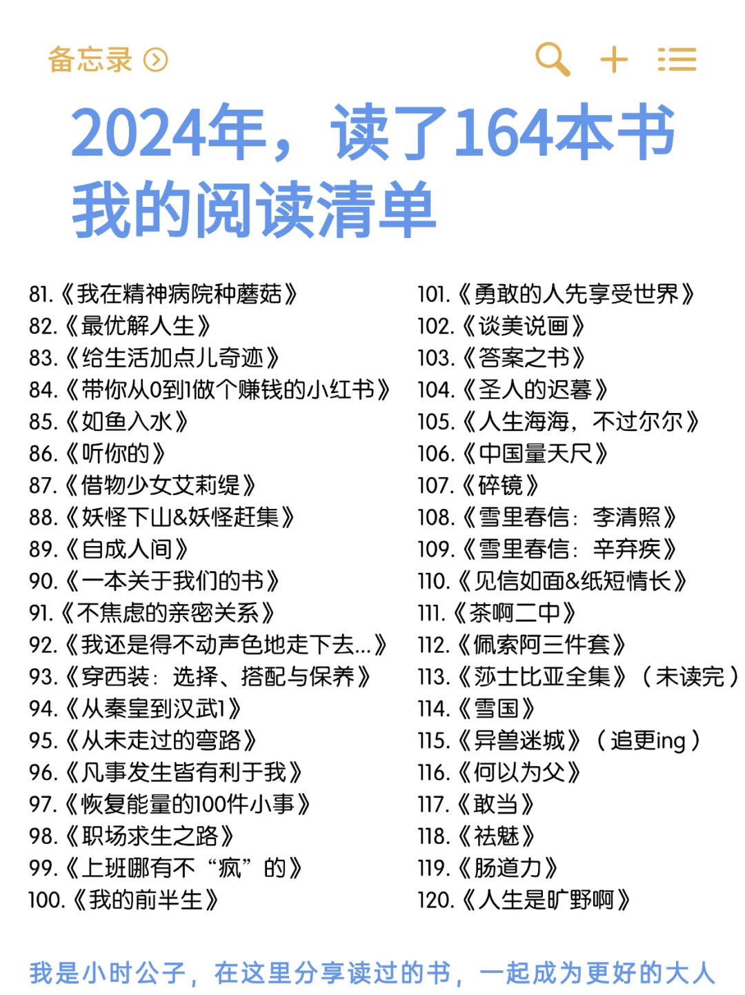 我的2024年度书单📚读了164本书