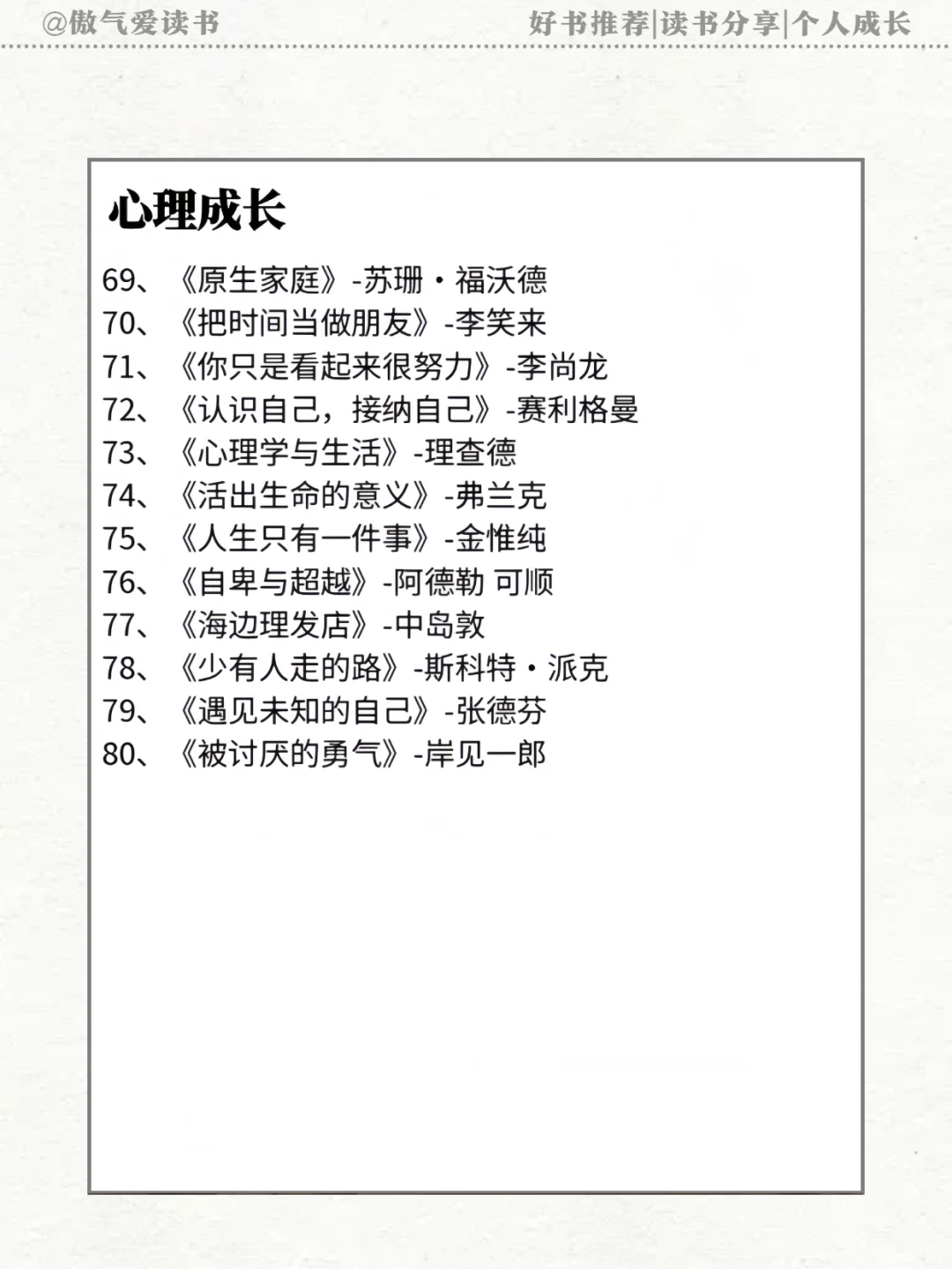 《人民日报》推荐 | 人生必读的100本书📚