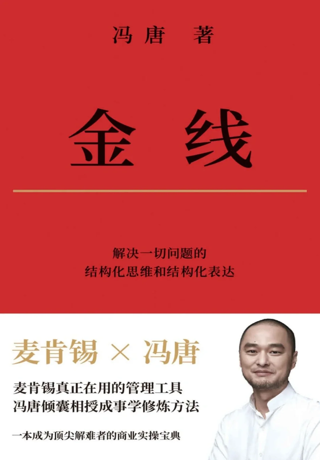 《金线》