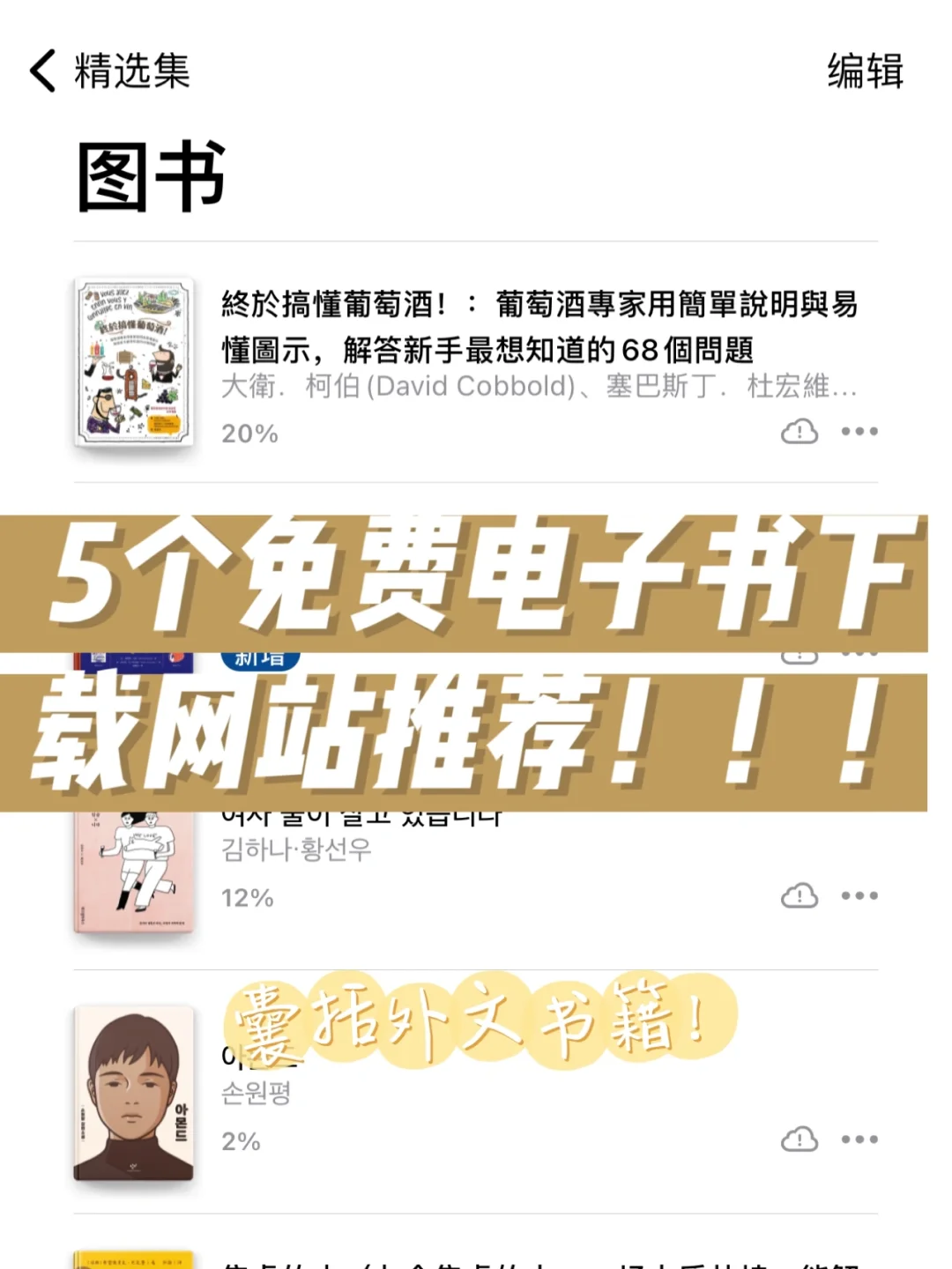免费！中，韩，英电子书下载网站❗️快冲！