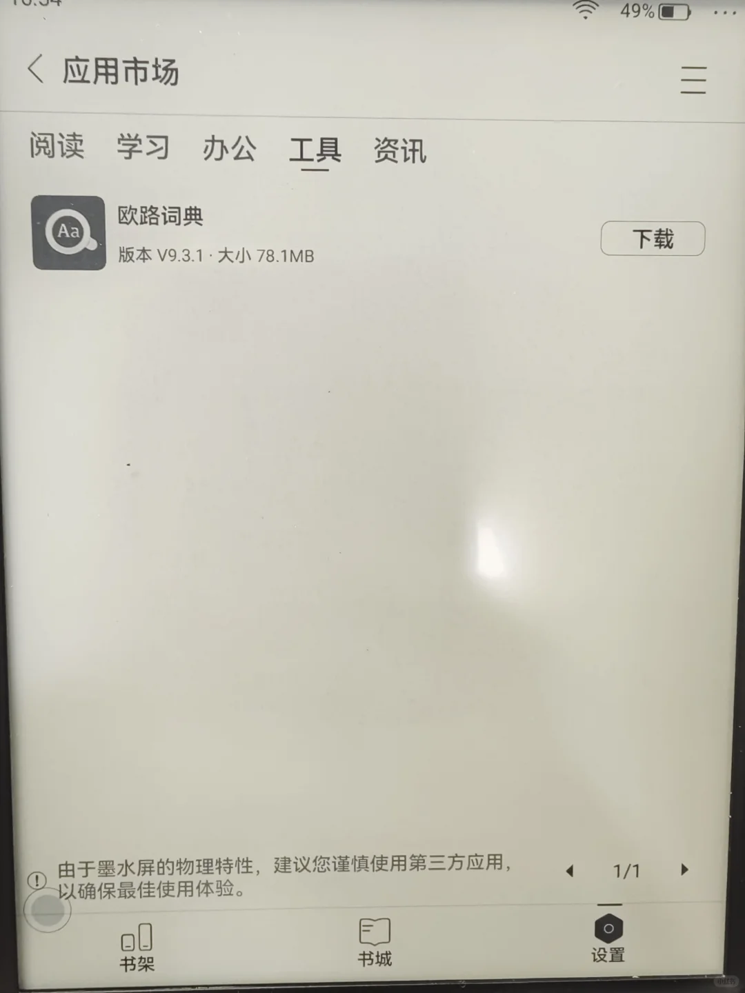 买了 5 个电纸书，终于选到满意的了