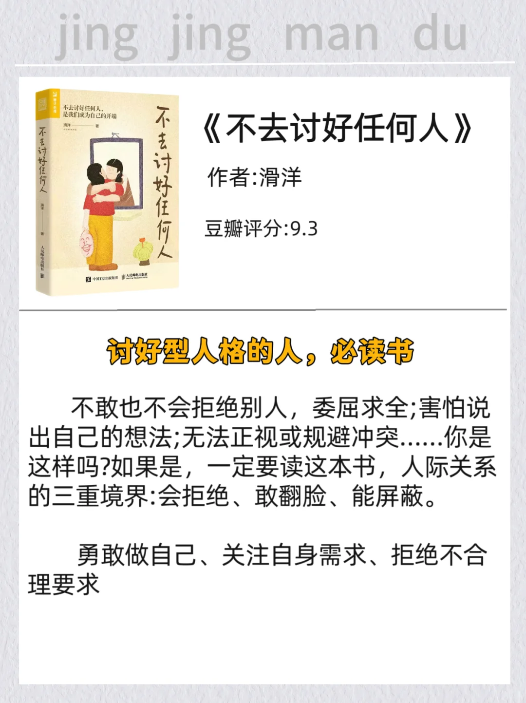太老实、太内向，这些书一定要看看