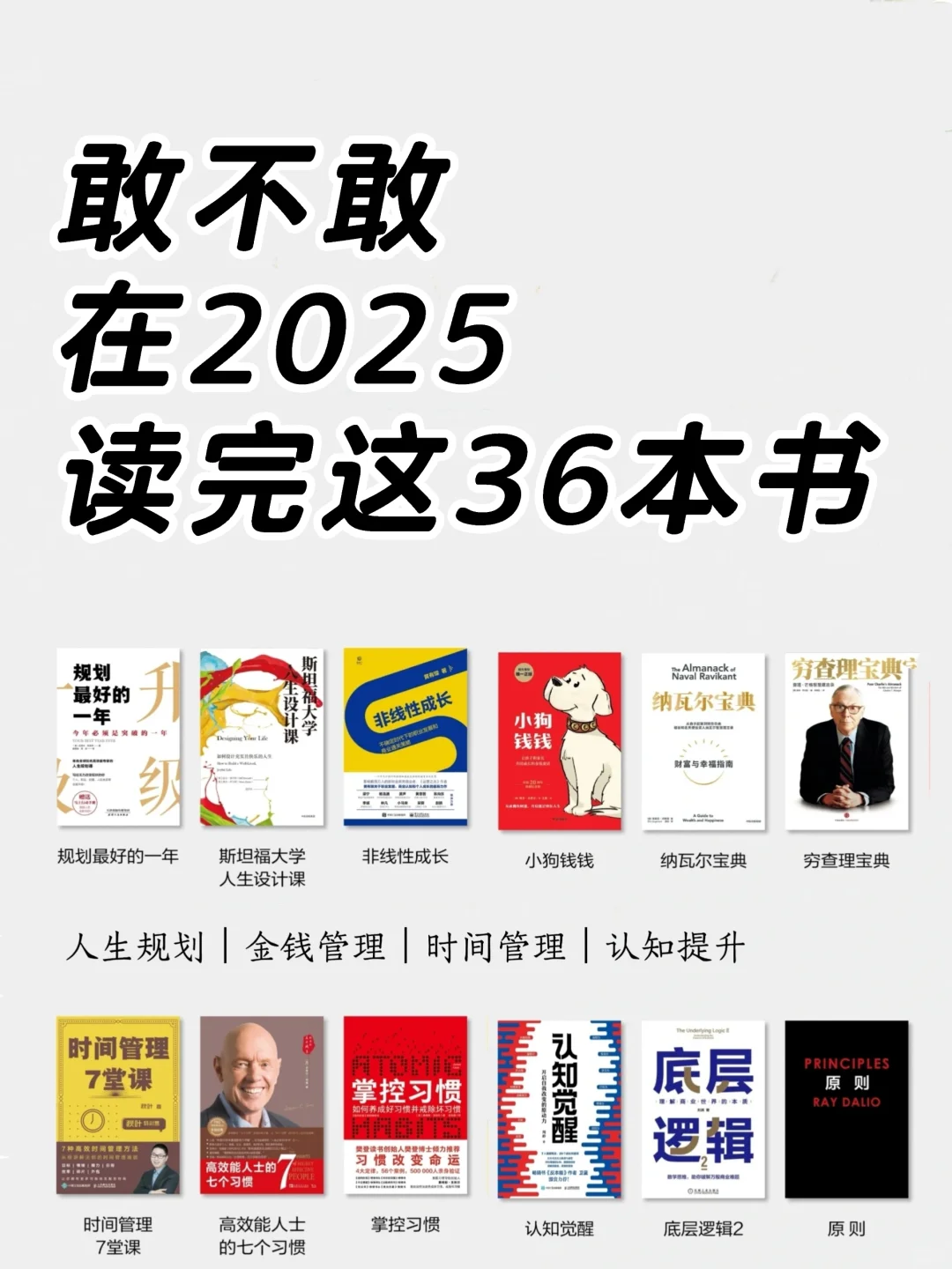 成长书单｜敢不敢？在2025年读完这36本书
