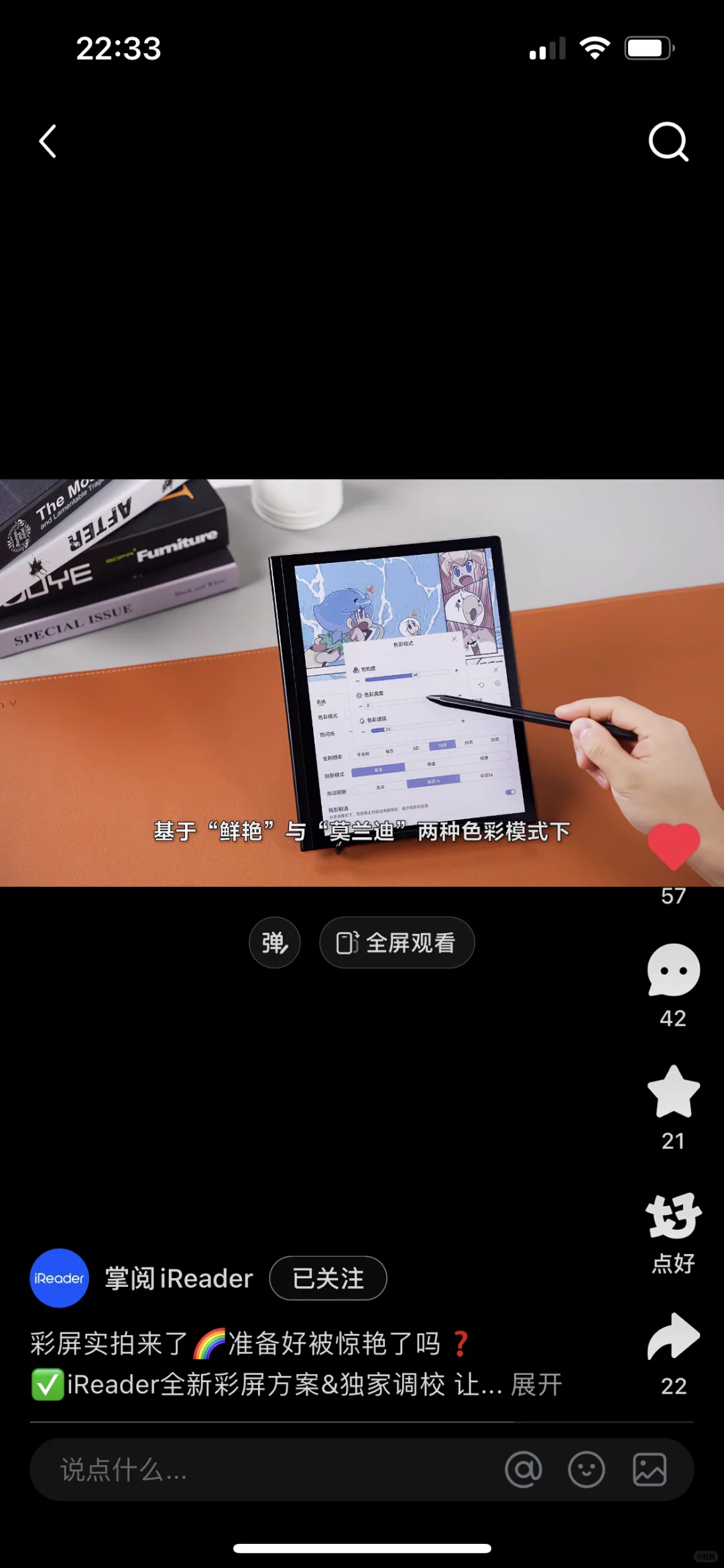 IReader Smart 5C 期待啦