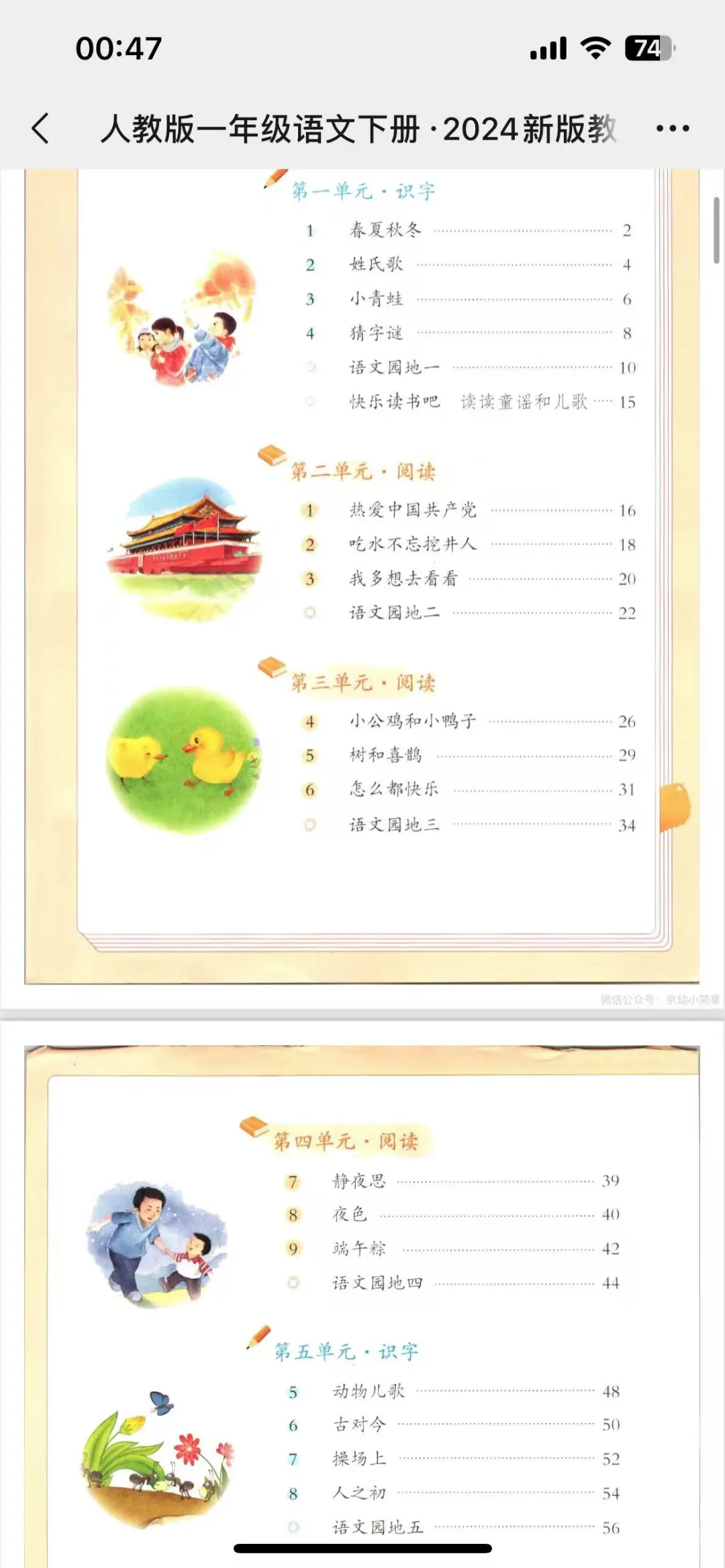 一年级人教版语数电子书来喽