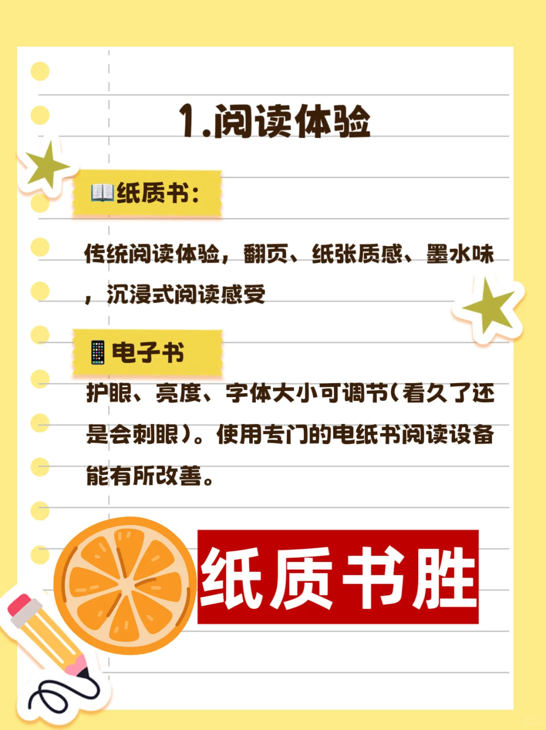 电子书 VS 纸质书看哪个？？？