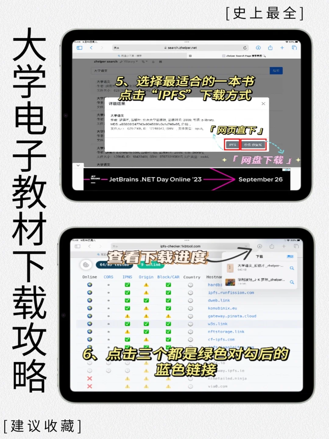 最全攻略🔥教你如何免费下载大学电子教材