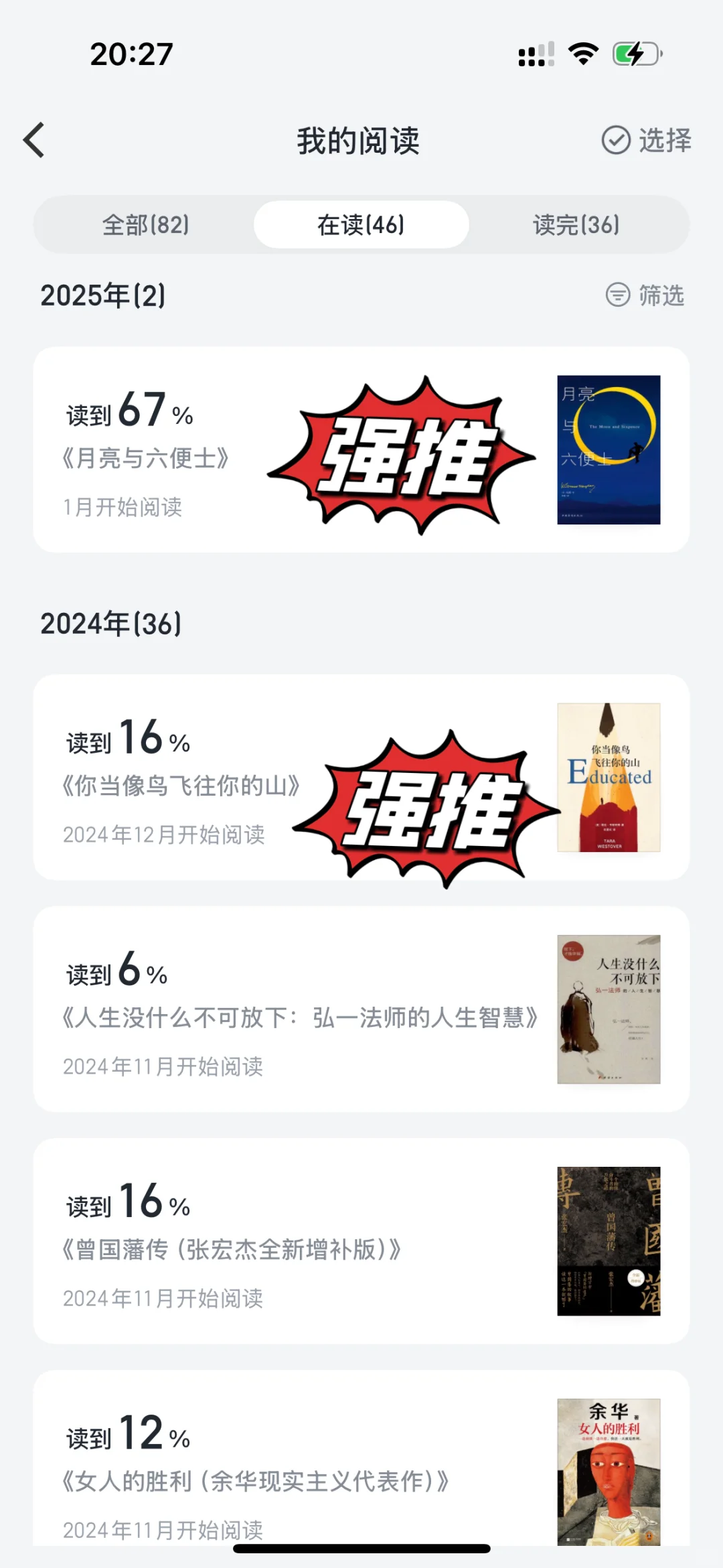 2024年度书单 | 完整读完45本书，有你的菜吗