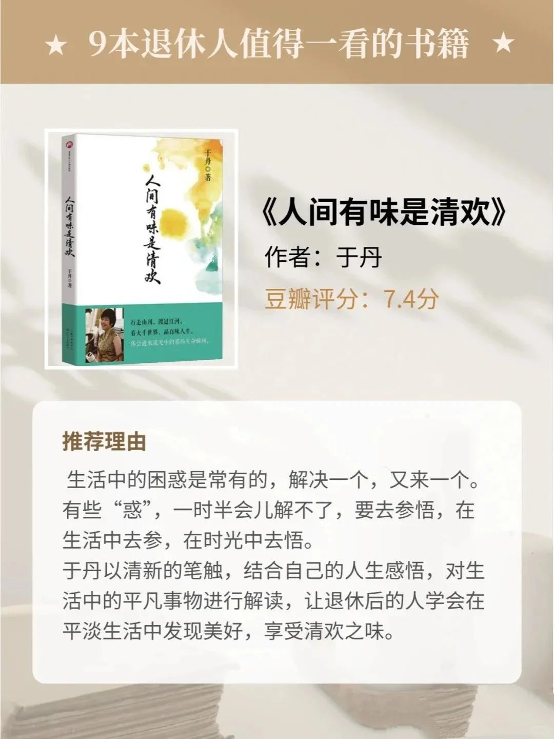 强烈建议：退休人值得一读的9本书籍