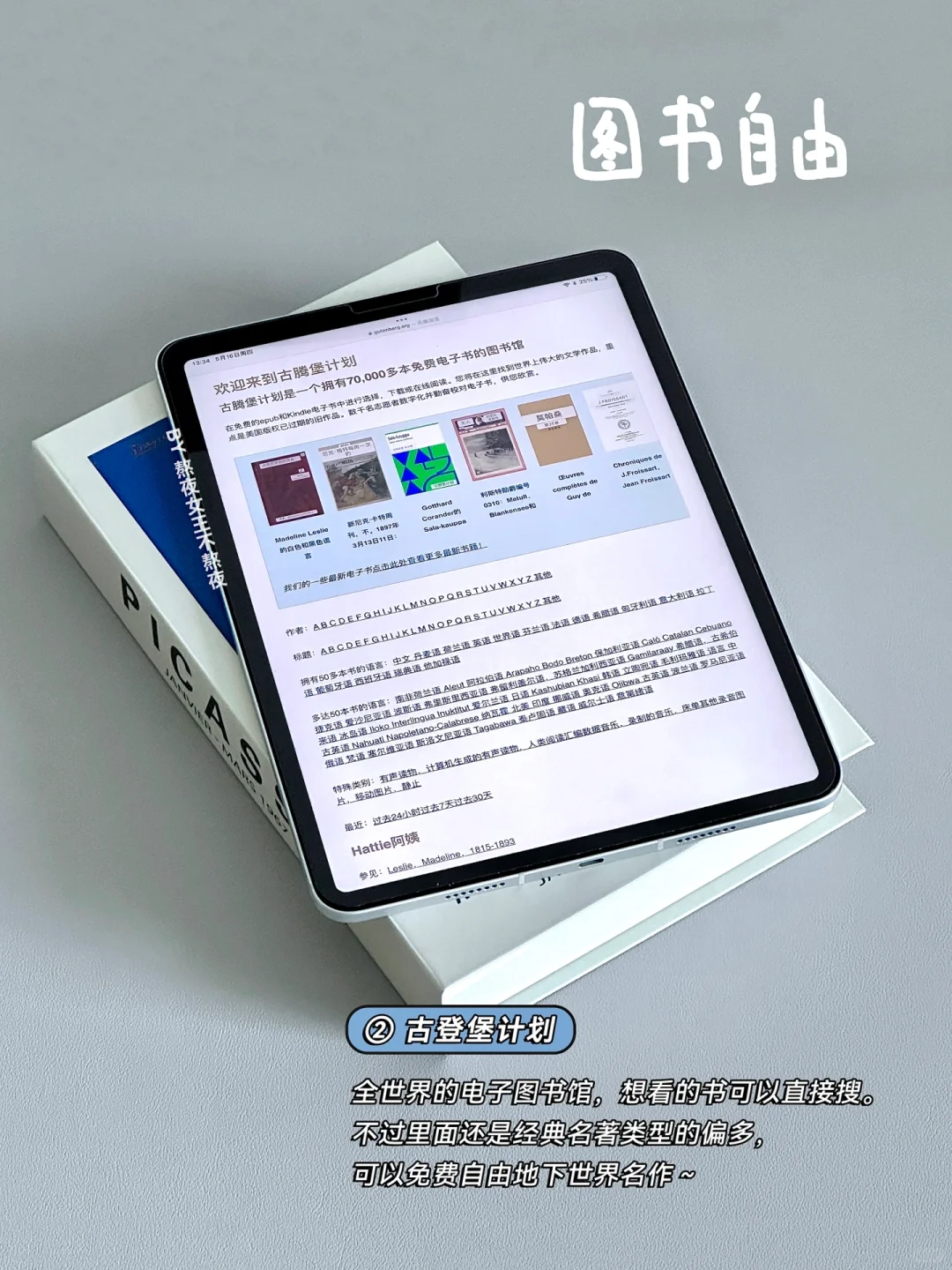 iPad实现电子书自由！杂志、教材、漫画都能看！