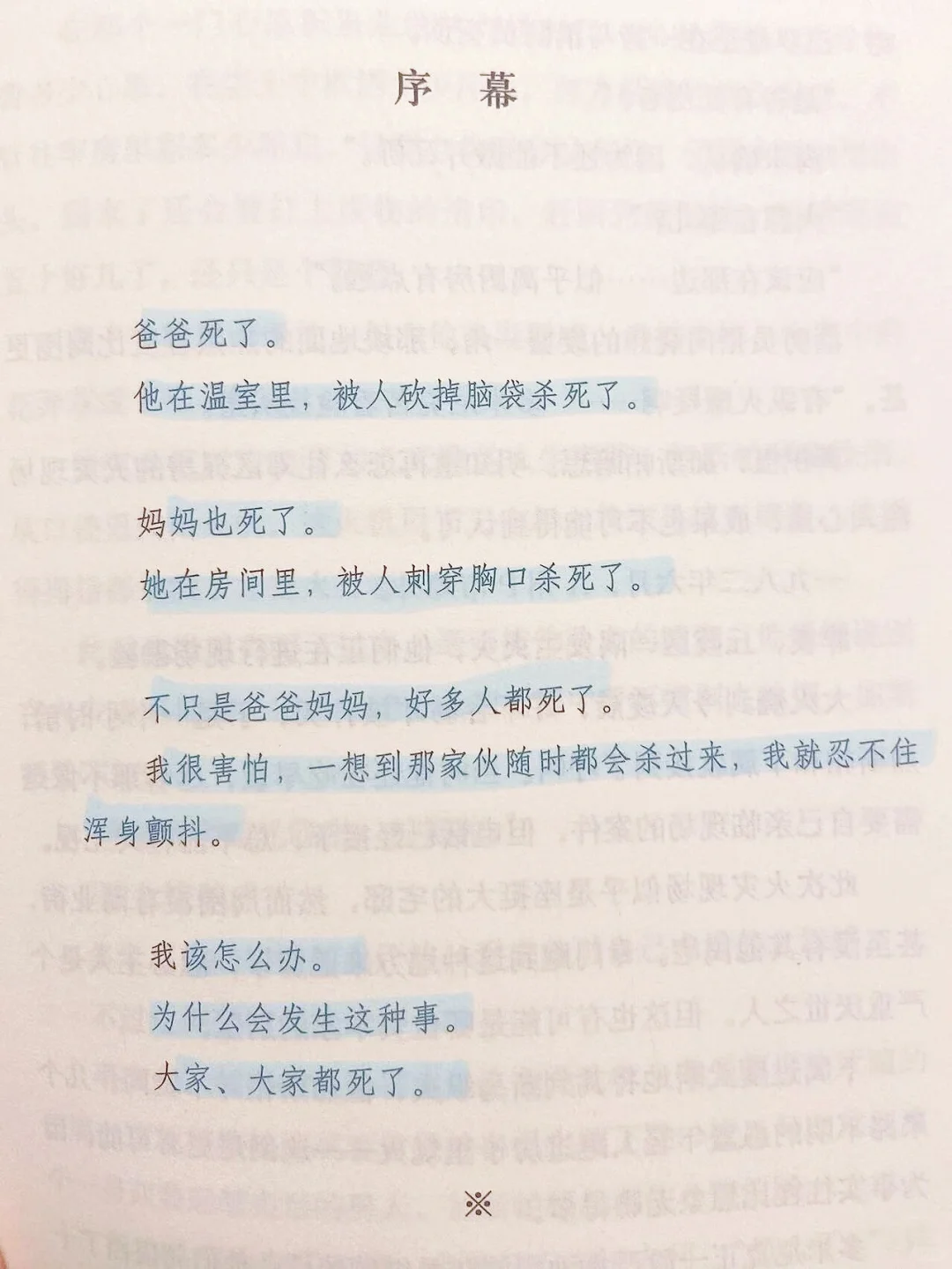 今年读的第一本推理小说，却让我潸然泪下！
