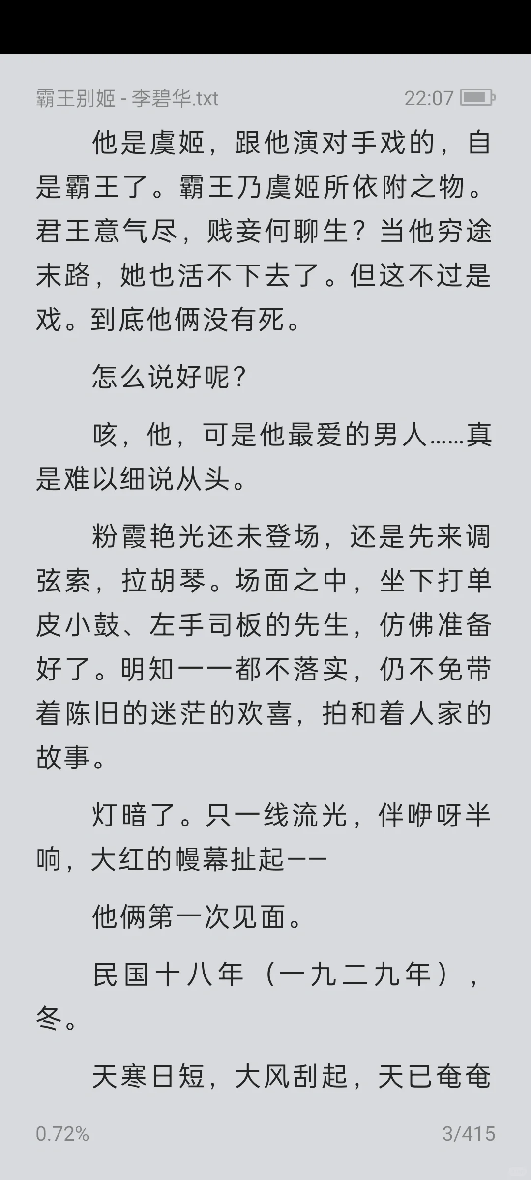 《霸王别姬》电子版无偿分享