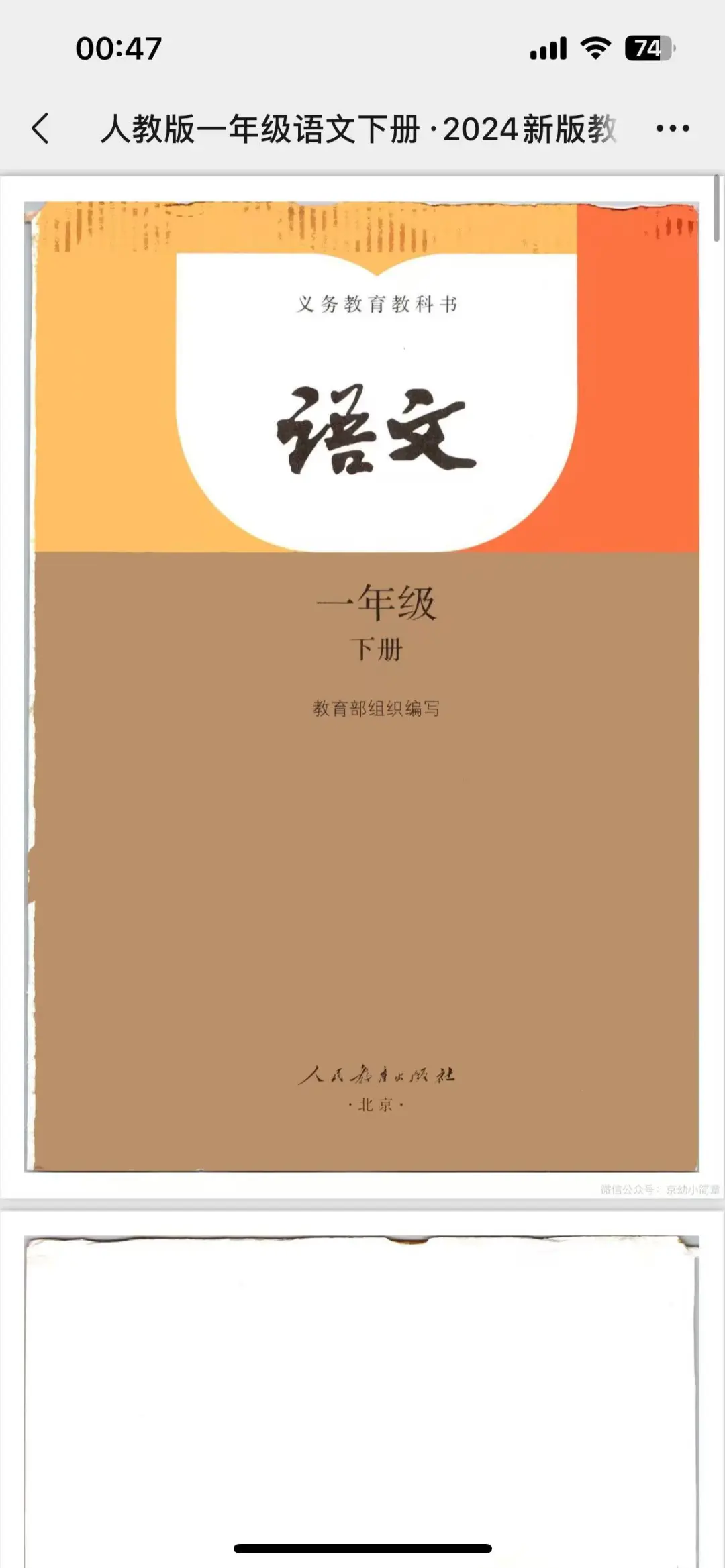 一年级人教版语数电子书来喽