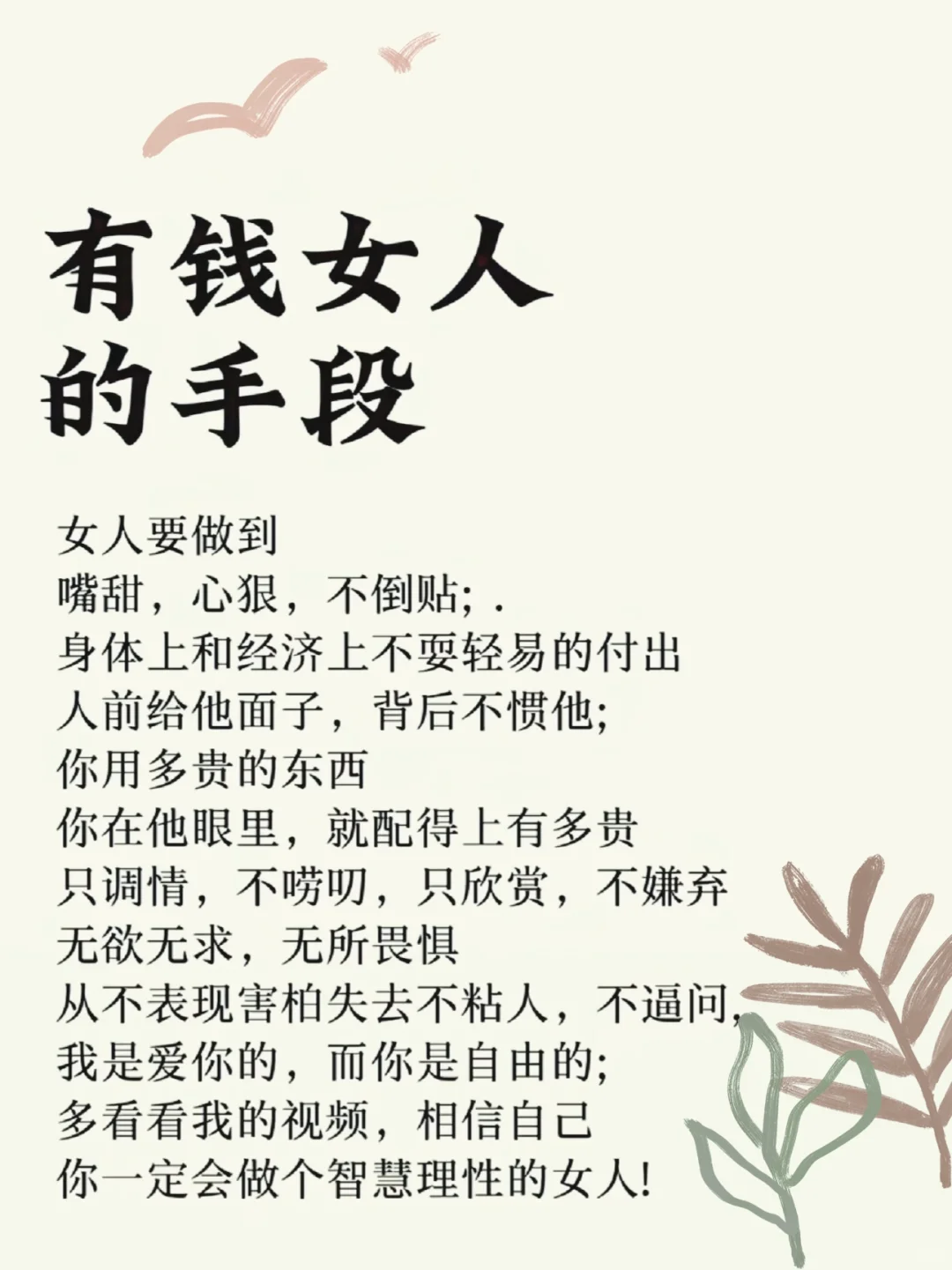 有钱女人的手段！这本书偷偷告诉你！
