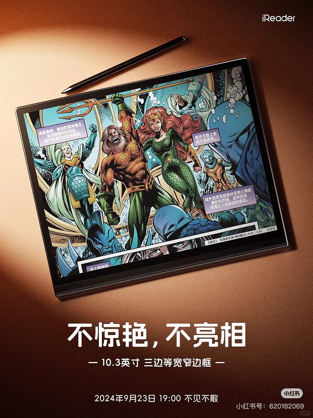 IReader Smart 5C 期待啦