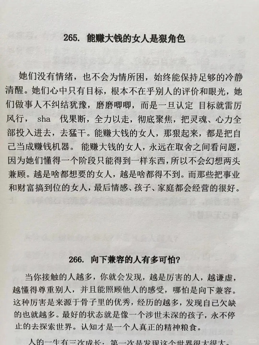 活明白的女人