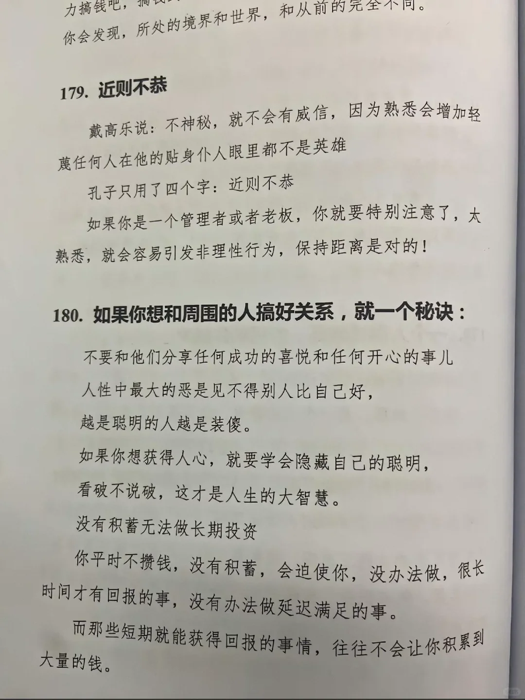 武则天留给女人的顶级智慧！！！