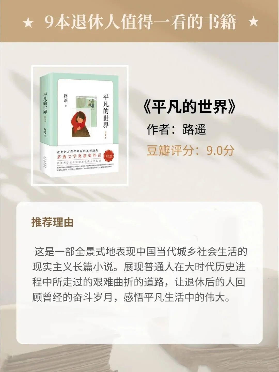 强烈建议：退休人值得一读的9本书籍